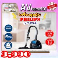 ราคา เครื่องดูดฝุ่น PHILIPS FC9350/01 (16430984296)