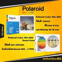 ราคา มีของพร้อมส่งPolaroid Color film 600 ฟิล์มสำหรับกล้อง โพลาลอยด์ (4062804816)