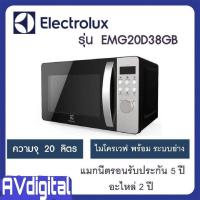 ราคา Electrolux EMG20D38GB ไมโครเวฟ Digital พร้อมระบบย่าง 20 ลิตร กำลังไฟไมโครเวฟ 800 วัตต์ (17006230180)