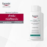 ราคา Eucerin Dermocapillaire Anti-Dandruff Gel Shampoo 250 ml. (ยูเซอริน แชมพูขจัดรังแค บำรุงเส้นผม ลดผมขาดร่วง) (5679770571)