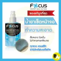 ราคา น้ำยาทำความสะอาดหน้าจอ โฟกัส Focus Screen Cleaning Spray ขนาด 120ml 200ml ฟรี!! ผ้าไมโครไฟเบอร์ ทำความสะอาดหมดจด!! (10504615886)