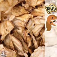 ราคา หูวัว 500 กรัม ขนมขัดฟันสุนัขจากธรรมชาติ ขนมขัดฟันน้องหมา ขัดฟันสุนัข ขนมหมา ขัดฟันสุนัข ขนมน้องหมา ขนมขัดฟันน้องหมา (750844268)