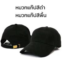 ราคา ขายดี สวนครัว/หมวกแก๊ปสีดำ หมวกแก๊ปสีพื้น ปีกโค้ง ผ้าคอตตอนผสมโพลี เข็มขัดปรับไซด์ได้ ตัวหมวก/อ/เมล็ด เมล็ดพันธุ์ ต้น (20239950170)