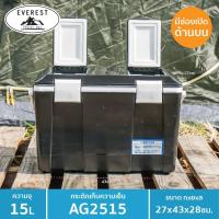 ราคา EVEREST Camping Collection กระติกน้ำแข็ง กระติกน้ำแข็ง ถังแช่อเนกประสงค์ ขนาด15 ลิตร รุ่น AG2515 ขนาด27x43x28 (4073131933)