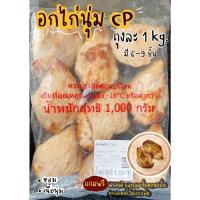 ราคา อกไก่นุ่ม CP ถุงละ 1 kg (19537332446)