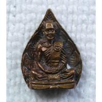 ราคา เหรียญหล่อ ท่านเจ้าคุณนรฯ วัดเทพศิรินทร์ อนุสรณ์100 ปี 2541 (ขนาดเล็ก) (16468267048)