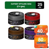 ราคา GATSBY STYLING WAX แกสบี้ สไตล์ลิ่ง แว็กซ์ แว็กซ์จัดแต่งทรงผม ผมอยู่ทรงนานตลอดวัน ขนาดพกพา 25 g. (มี 4 สูตร) (4517924577)