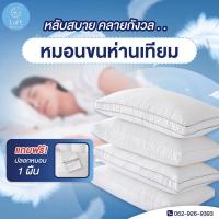ราคา หมอนขนห่านเทียม หมอนไมโครเจล หมอนโรงแรม หมอนขนเป็ดเทียม แถมฟรีปลอกหมอน (14336516507)
