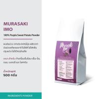ราคา Murasaki Imo ผงมันม่วงแท้ 100% จากประเทศญี่ปุ่น ขนาด 500 กรัม (2307244979)