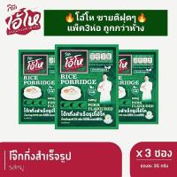 ราคา ส่งฟรี อิ่มอร่อยใน2นาที โจ๊กโอ้โห โจ๊ก Oho โจ๊กคัพ แบบซอง 35g. รสหมู รสไก่ ทำจากข้าวหอมมะลิแท้100% ถูกกว่า คนอร์ คัพโจ๊ก (21261922357)