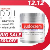 ราคา ซูโดเครมซูโดครีม sudocrem ของแท้ 125g/ 60g sudo crem ครีมทาผื่นเด็ก แก้ผื่นผ้าอ้อม ผิวแห้ง ครีมทาผื่นเด็ก ครีมทาผื่นสําห (21950221740)