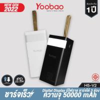 ราคา Yoobao Powerbank H5-V2 ความจุ 50000mAh รองรับการชาร์จเร็ว PD20W (21627417802)
