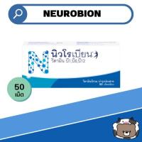 ราคา ยกกล่อง 50เม็ด) Neurobion นิวโรเบียน วิตามิน บี 1 6 12 นิวโรเบี้ยน บรรจุ 5แผง แผงละ 10 เม็ด (16892329130)