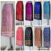 ราคา ผ้าถุงลาวสั้น ผ้าถุงทอลายไทย ผ้าถุงเย็บสำเร็จ ผ้าซิ่นลาว​ ผ้าถุงป้าย (9500578423)