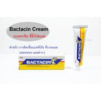 ราคา Bactacin Cream 15 กรัม 30 กรัม ขี้ผึ้งใส่แผล สำหรับคนและสัตว์เลี้ยง แบคตาซิน (19444904446)