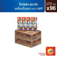 ราคา Ovaltineโอวัลตินยูเอชทีสมาร์ท170มล.แพ็ค4(ยกลัง48กล่อง) (x2ลัง) (14350172442)