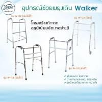 ราคา ไม้เท้าหัดเดิน ไม้เท้า พยุงตัว WALKER วอร์คเกอร์ 4 ขา อุปกรณ์หัดเดิน ช่วยเดิน กายภาพบำบัด อุปกรณ์อลูมิเนี่ยม น้ำหนักเบา (4194901912)