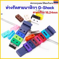 ราคา 1ชิ้น เข็มขัด ห่วง รัดสายนาฬิกา Casio G-SHOCK GD-100 GD-110 GA100 GA-110 120 GA-150 Rubber ring Watch band loop (22314871549)