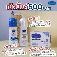 ราคา [ใส่โค้ด INCSL22 ลดเพิ่ม 50%] ส่งฟรี! พร้อมส่ง!! Cerapure สบู่ โรลออน ระงับกลิ่นกาย ดับกลิ่นตัว (16783125242)