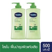 ราคา [ส่งฟรี] วาสลีน อินเทนซีฟ แคร์ โลชั่น อโล ซูธ บำรุงผิวแห้งเสีย ไม่เหนียว 500 มล. x2 Vaseline Intensive care Lotion Aloe Soothe 5 (670927939)