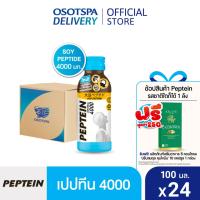 ราคา [ส่งฟรี] Peptein เปปทีน 4000 100 มล. (ยกลัง 24 ขวด) / Peptein 4000 100 ml. x24 (2391865353)