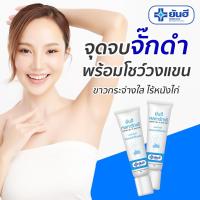 ราคา [ของแท้] ยันฮี เจลทา รักแร้ขาว Yanhee Gel Ta Rak Rae 10g. สูตรเฉพาะจาก รพ.ยันฮี รักแร้ (92974833)