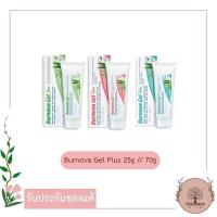 ราคา [โปร299.- แถมกระเป๋า] Burnova Gel Plus 25g // 70g VITARA เบอร์นโนว่า เจล พลัส ไวทาร่า [ดั้งเดิม / Plankton / Snow Algae] (4773411248)
