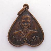 ราคา เหรียญหลวงพ่อเสือ วัดสามกอ ปี 2535 ฉะเชิงเทรา (5009577072)