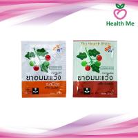 ราคา ยาอมมะแว้ง 1 กล่อง มี 20 ซอง ซองละ 20 เม็ด มี 2 รส บ๊วย ดั้งเดิม ( ยกกล่อง ) (7892785375)