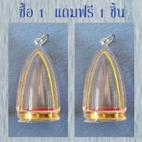 ราคา กรอบพระสำเร็จรูป ทรงพระกริ่ง (จำนวน 2 ชิ้น) (8205676772)