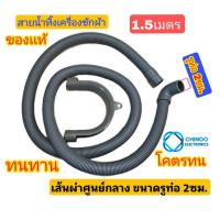 ราคา Small สายท่อน้ำทิ้ง 1.5 เมตร ขนาดเล็ก รูท่อ2 ซม. เเท้ทน ทาน ท่อน้ำทิ้ง เครื่องซักผ้า (20763453636)