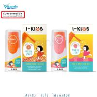ราคา I-kids mouth spray 15ml รสส้ม / สตอเบอรี่ ลดอาการไอ ลดไอ สำหรับเด็ก ikids ikid 1 กล่อง Exp.09/24 (471770219)