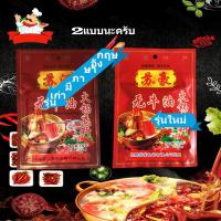 ราคา พริกหม่าล่ายูนนาน สูตรสุกี้ชาบูหม้อไฟ เผ็ดและเข้มข้น (150 กรัม) (17115702022)