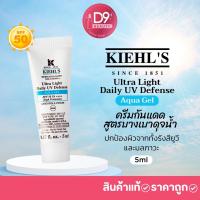 ราคา ขนาดทดลอง Kiehl s Ultra Light Daily UV Defense Sunscreen 5ml ครีมกันแดดสูตรสีฟ้า (11589515132)