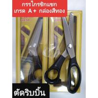 ราคา กรรไกรซิกแซก ฟันปลา ตัด ริบบิ้น เหรียญโปรยทาน (17023236326)