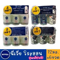 ราคา (รุ่น5ฟรี1) NIVEA Anti-Perspirant Roll on นีเวีย โรลออน ผลิตภัณฑ์ระงับกลิ่นกาย 12 มล. (10889362709)