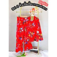 ราคา M66เซ็ท2ชิ้นเสื้อเชิ้ต+กางเกงขายาวพิมพ์ลายดอกสีแดงไซส์ใหญ่ชุดเซ็ทไซส์ใหญ่ชุดเซ็ทสาวอวบอ้วนคนอ้วนBigsize (8899834910)