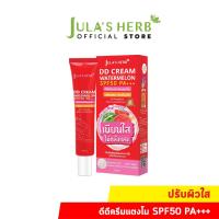 ราคา [กันแดด กันน้ำ ผิวเนียนใส] Jula's Herb จุฬาเฮิร์บ ดีดีครีมกันแดดแตงโม แบบหลอด 40 ml. 1 หลอด (6627369107)