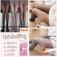 ราคา ถุงน่องซีทรูกันหนาวไม่บุขน ถุงน่องกันหนาวซีทรู เลคกิ้งซีทรู ถุงน่องซีทรู ไม่บุขนและบุขน (2635591875)