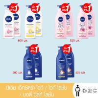 ราคา [ซื้อ 1 แถม 1] โลชั่น นีเวีย 525 / 600 มล (6601877369)
