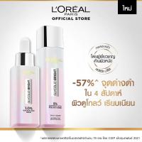 ราคา (แพ็กคู่สุดคุ้ม) ลอรีอัล ปารีส ไกลโคลิค-ไบรท์ โกลว์อิ้ง พีลลิ่ง โทนเนอร์ 128 มล. + ไกลโคลิค-ไบรท์ โกลว์อิ้ง เซรั่ม 30 มล (21269169464)