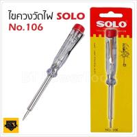 ราคา SOLO ไขควงวัดไฟ รุ่นมาตรฐาน เสียบไขควงแตะลงตำแหน่งที่ต้องการ เช็คว่ามีไฟหรือไม่ No.106 (6261904435)