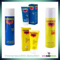 ราคา PERSKINDOL CLASSIC SPRAY เพอสกินดอล คลาสสิค สเปรย์ สูตรร้อน บรรเทาอาการ ปวดกล้ามเนื้อ ปวดข้อ (18562856720)