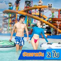 ราคา [E-Voucher] Columbia Pictures Aquaverse - บัตรเข้าสวนสนุกและเล่นสวนน้ำรายวัน 2 ใบ (19566167518)