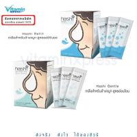 ราคา Exp 2025 Hashi nasal rinser เกลือ 30 ซอง เกลือสีฟ้า / เกลือสีเขียว ผงเกลือล้างจมูก (222199283)