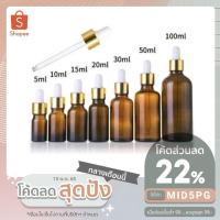 ราคา ขวด ดรอปเปอร์ 15, 20, 30, 50ml ,ขวดแบ่ง,น้ำมันหอมระเหย (2372490525)