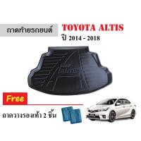 ราคา ถาดท้ายรถยนต์ TOYOTA Altis 2014-2018 ถาดท้ายรถยนต์ ถาดสัมภาระ ถาดวางสัมภาระ ถาดรองท้ายรถยนต์ ถาดรองพื้นรถยนต์ ถาดท้ายรถ (10510385759)