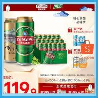 ราคา 2565∨ ผลิตภัณฑ์ใหม่ขายพิเศษของเบียร์ชิงเต่าเบียร์ 1903 เบียร์ฝีมือ 500 มล.*18 การฟัง+เบียร์ชานชุย 500*12 การฟัง (21125597818)