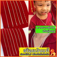 ราคา สร้อยเงินแท้ 92.5% 40-44ซม.หรือ16-18นิ้ว สร้อยคอเงินแท้ สร้อยเงิน925 สร้อยเด็ก สร้อยเงินเด็ก สร้อยคอเด็ก ผู้ใหญ่ NH Gold (1239978448)