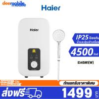 ราคา Haier เครื่องทำน้ำอุ่น กำลังไฟ 3500 4500 วัตต์ รุ่น EI35M1(W) , EI45M1(W) รับประกันศูนย์ไทย (15983630371)